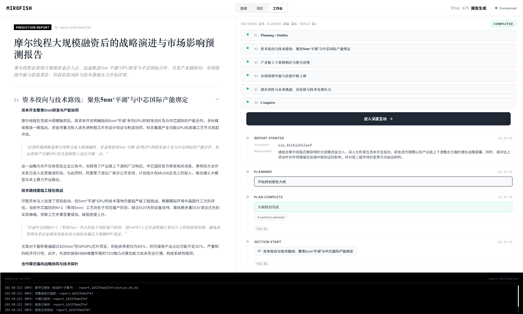 MiroFish screenshot 4